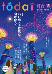 灯台2026年5月号