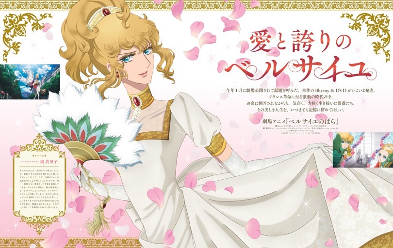 劇場アニメ『ベルサイユのばら』 愛と誇りのベルサイユインタビュー＝金春智子（脚本）、野本郁紀（3DCGアニメーションディレクター）、 絢香（主題歌）／対談＝中村豪希（美術監督）×岩尾賢一（時代考証）、岡真里子（キャ ラクターデザイン）×伊豆原月絵（ドレス考証）