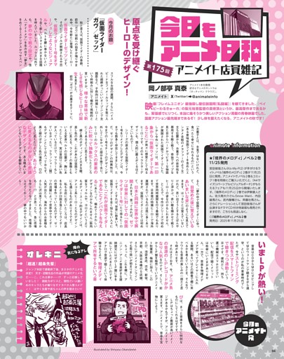 アニメイト店員雑記・今日もアニメ日和