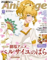 アニメージュ 2025年12月号