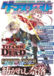 ゲーマーズ・フィールド SPECIAL 02