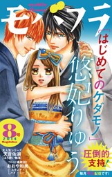 モバフラ 2014年8号