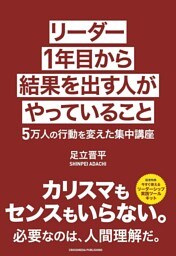 リーダー１年目から結果を出す人がやっていること