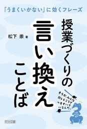 授業づくりの言い換えことば