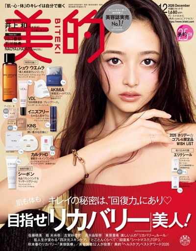 美的 2026年 12月号