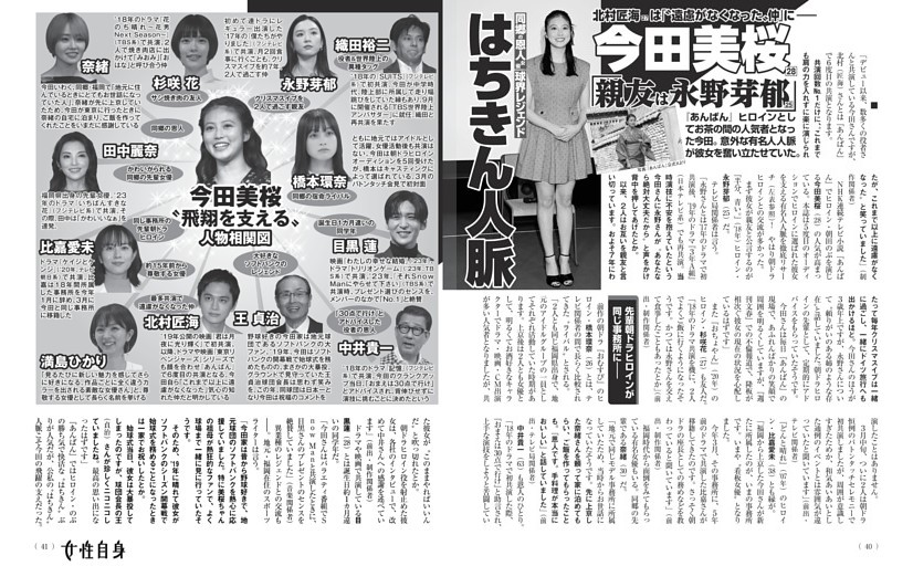 今田美桜 「親友は永野芽郁」同郷の恩人女優・球界レジェンド…はちきん人脈