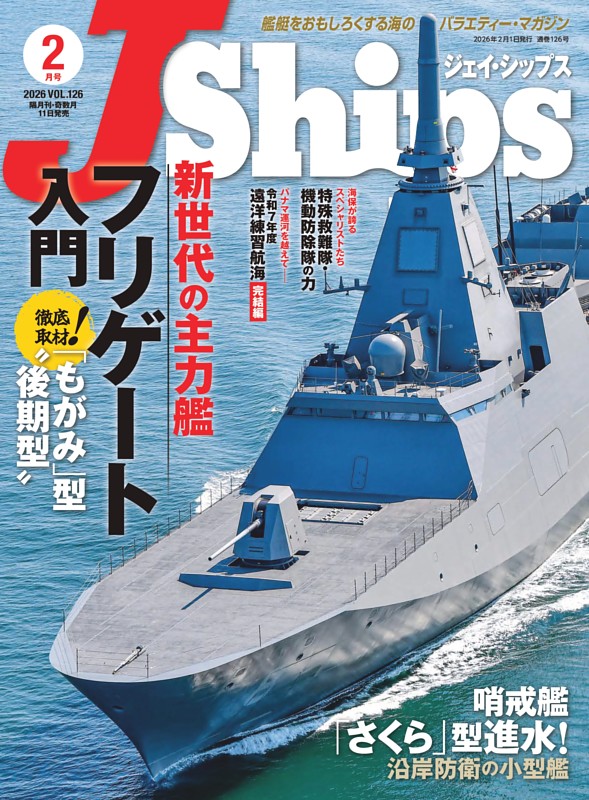 J Ships 2026年2月号