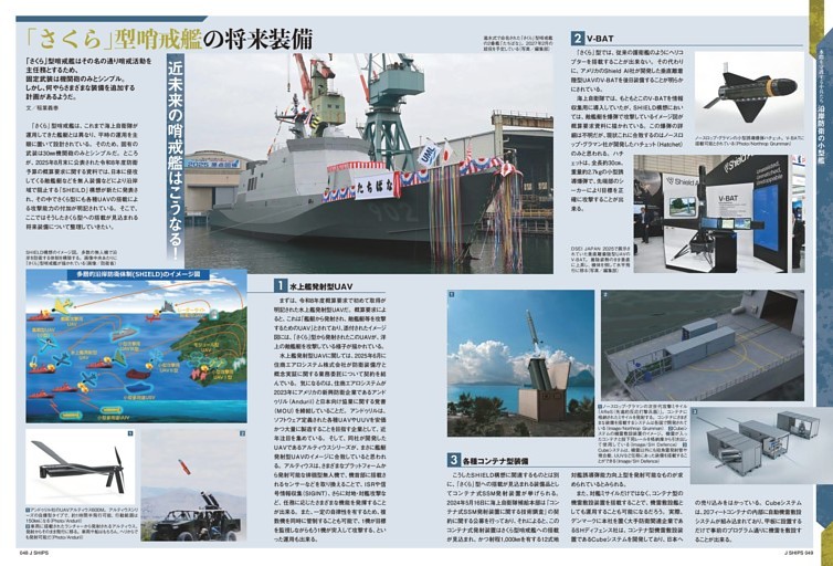 「さくら」型哨戒艦の将来装備