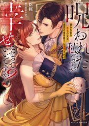 ツンデレには慣れているので初恋の国王陛下と甘く蜜月を過ごします ツンデレには慣れているので初恋の国王陛下と甘く蜜月を過ごし