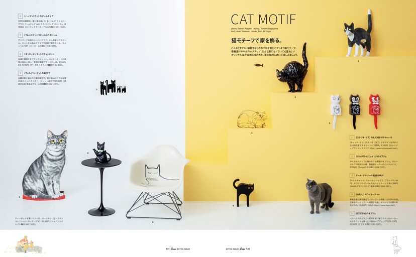 CAT MOTIF 猫モチーフで家を飾る ムック・増刊