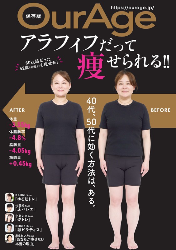 大人のからだバイブル vol.3 「アラフィフだって痩せられる！！」