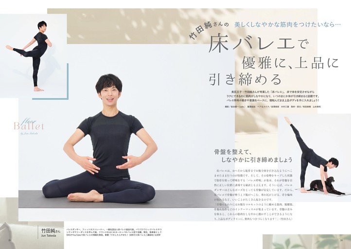 美しくしなやかな筋肉をつけたいなら…　竹田純さんの床バレエで優雅に、上品に引き締める