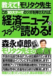 この10大テーマのツボを押さえれば、「経済ニュース」がスラスラ読める!