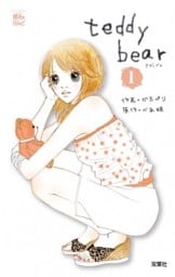 teddy bear 1巻
