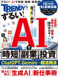 ずるい！AIで時短、副業、投資