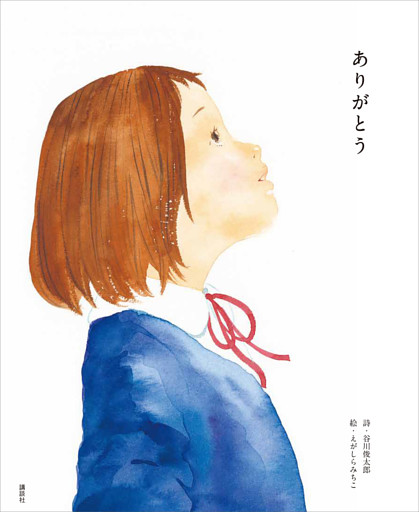 ありがとう