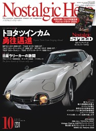 Nostalgic Hero Vol. 231 2025 OCTOBER | dマガジンなら人気雑誌