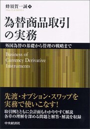 為替商品取引の実務