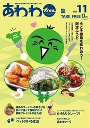 あわわfree 2020年11月号
