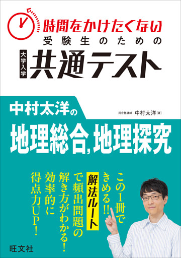 時間をかけたくない受験生のための共通テスト