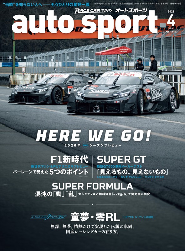 auto sport No.1618 2026年4月号