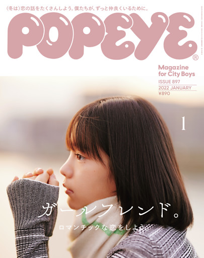 Popeye ポパイ 22年 1月号 ガールフレンド 電子書籍 コミック 小説 実用書 なら ドコモのdブック