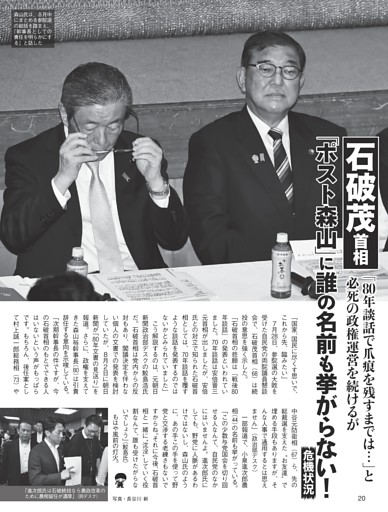 石破茂首相 「ポスト森山」に誰の名前も挙がらない！