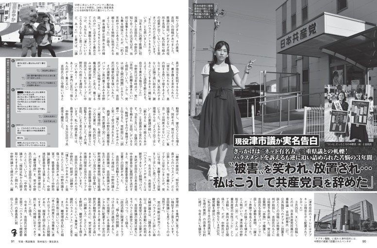 現役津市議が実名告白「私はこうして共産党員を辞めた」