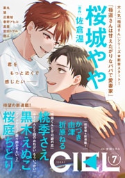 【電子版】ＣＩＥＬ 2026年7月号