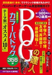 POGの達人　完全攻略ガイド　2026～2027年