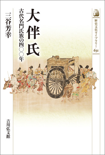 大伴氏