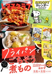 レタスクラブ 2026年11月増刊号