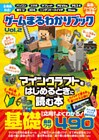 １００％ムックシリーズ　ゲームまるわかりブック Vol.2