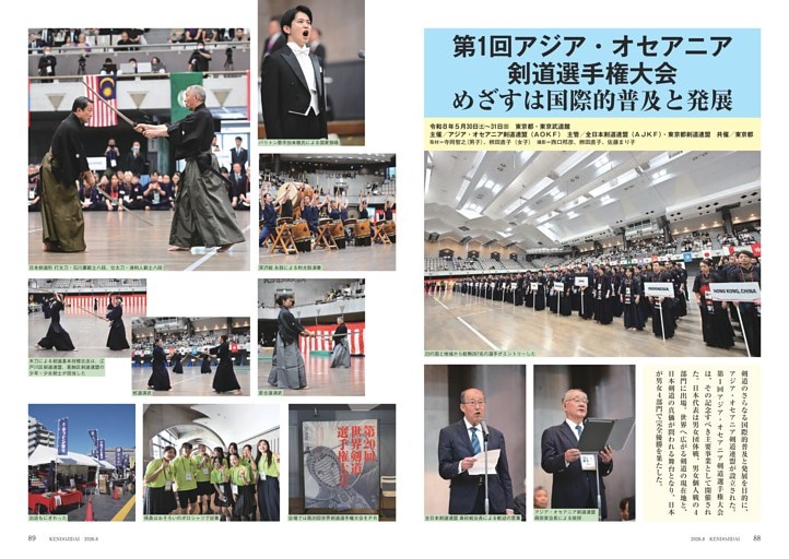 特報　第１回アジア・オセアニア剣道選手権大会