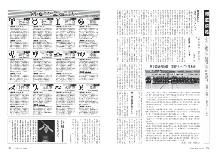 剣道談義・剣道占い