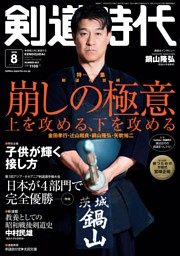 月刊剣道時代 2026年3月号 | dマガジンなら人気雑誌が読み放題！