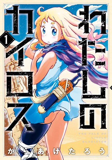 わたしのカイロス