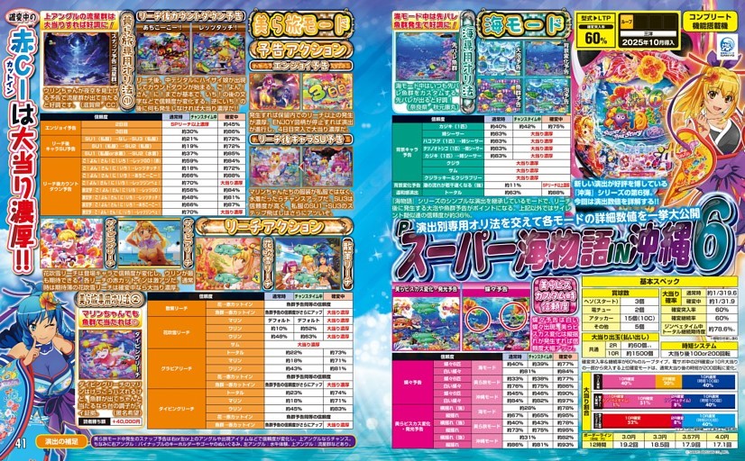 Pスーパー海物語IN沖縄6 (パチンコ必勝本プラス) | dマガジン