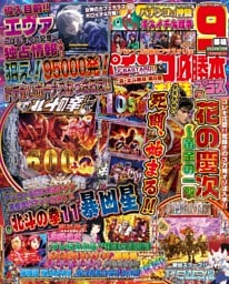 パチンコ必勝本プラス 2026年1月号