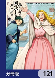 ふしぎの国のバード【分冊版】　121
