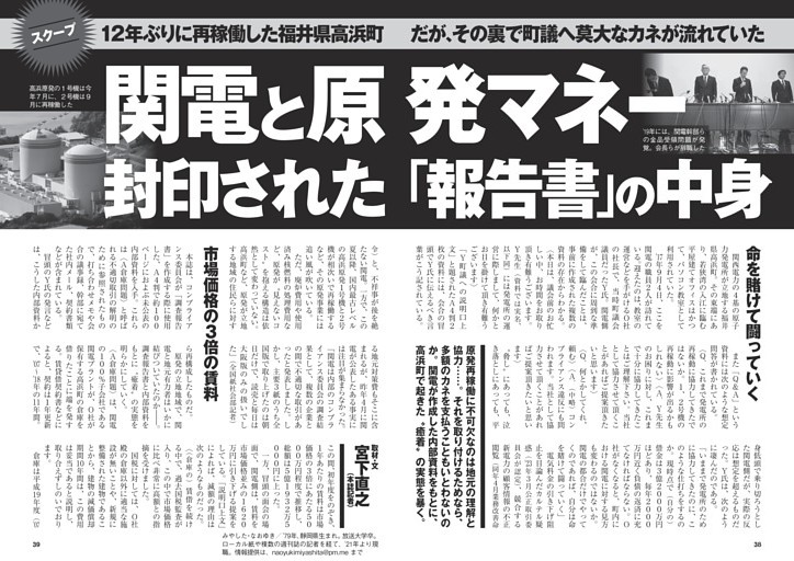 関電と原発マネー 封印された「報告書」の中身