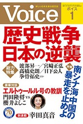 Voice 平成28年1月号