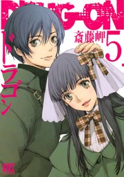 DRUG-ON （ドラゴン） (5)