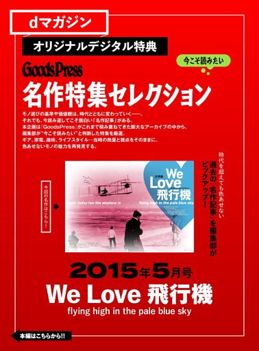 【特典】名作特集セレクション・WeLove飛行機