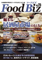 フードビズ75号
