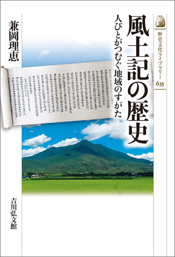 風土記の歴史