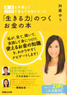 東大を卒業して20代で考えておきたかった　「生きる力」のつくお金の本