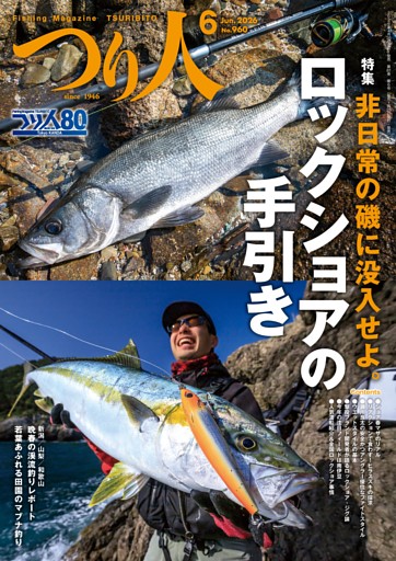 つり人 2026年6月号