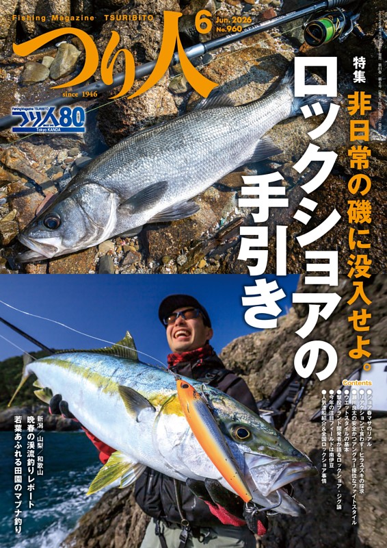 つり人 2026年6月号