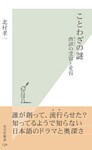ことわざの謎～西諺（せいげん）の受容と変容～